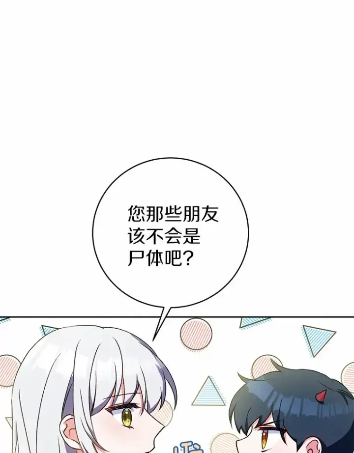 《魔王的人偶管家》5.冤大头图53