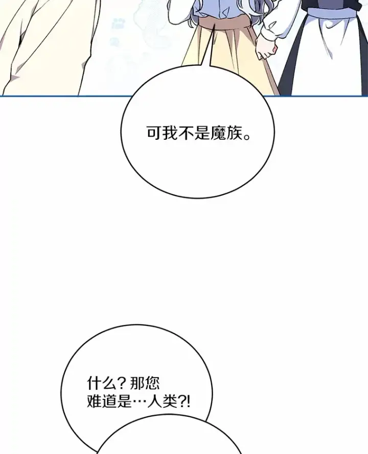 《魔王的人偶管家》5.冤大头图6