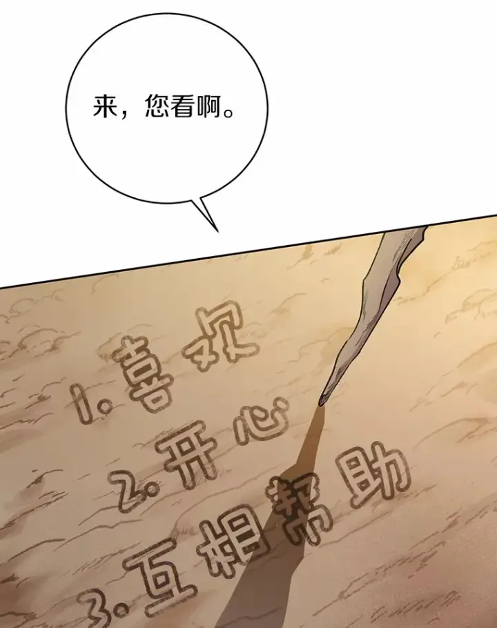 《魔王的人偶管家》5.冤大头图60