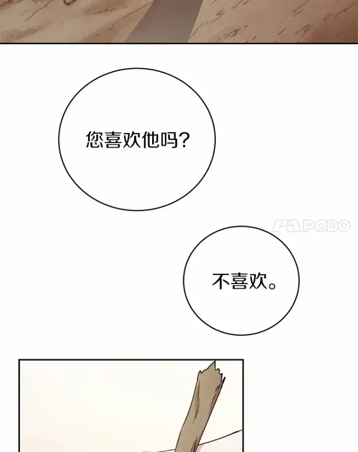 《魔王的人偶管家》5.冤大头图61