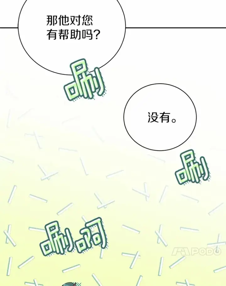 《魔王的人偶管家》5.冤大头图64