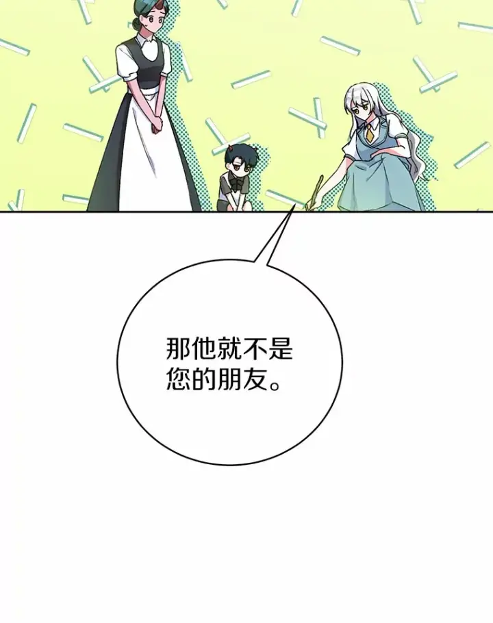 《魔王的人偶管家》5.冤大头图65