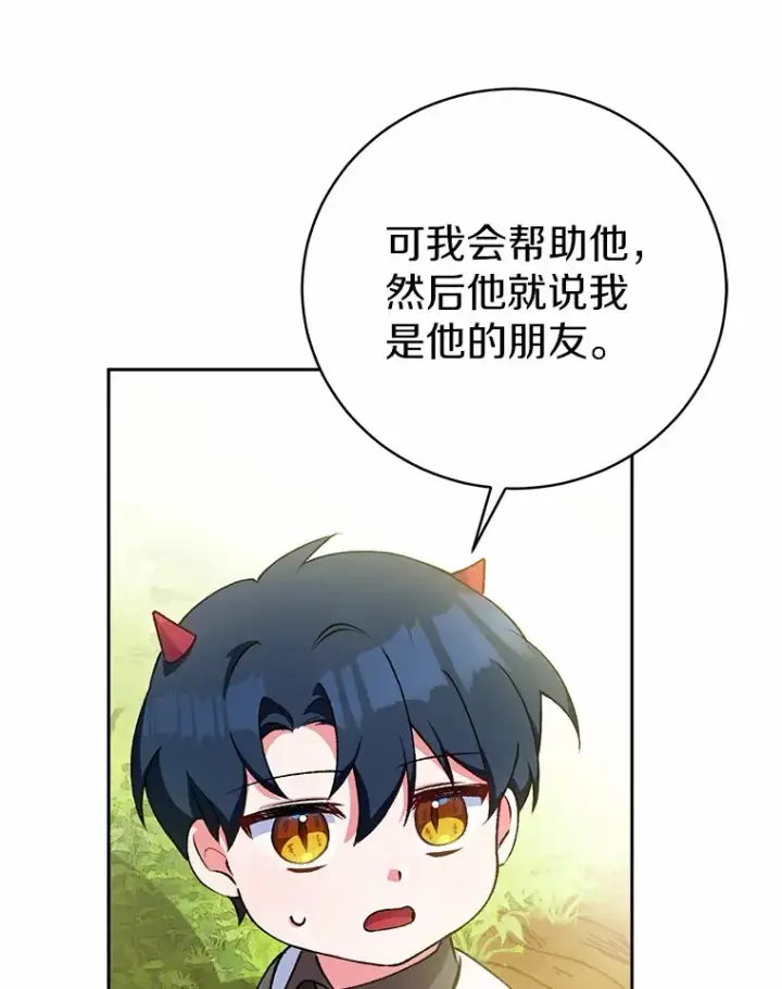 《魔王的人偶管家》5.冤大头图66