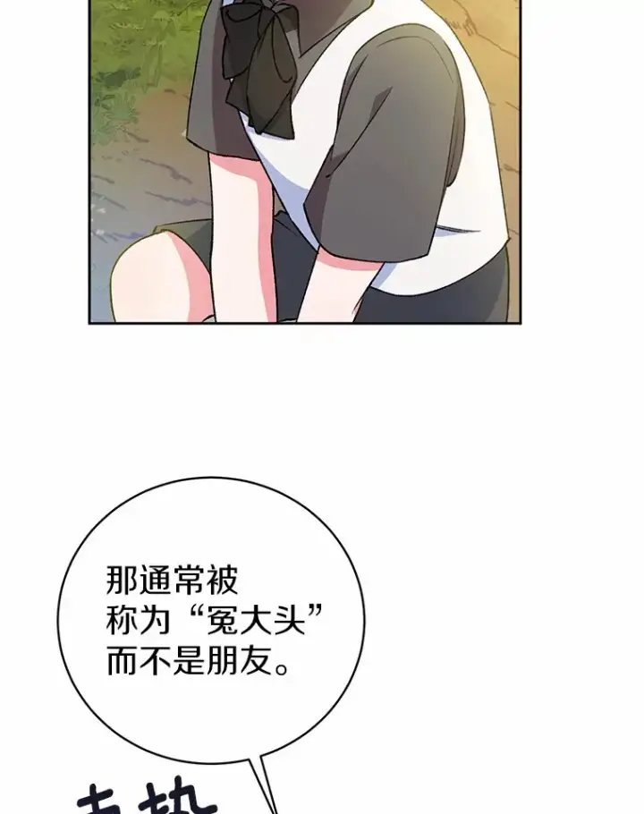 《魔王的人偶管家》5.冤大头图67
