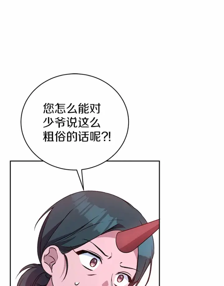 《魔王的人偶管家》5.冤大头图69