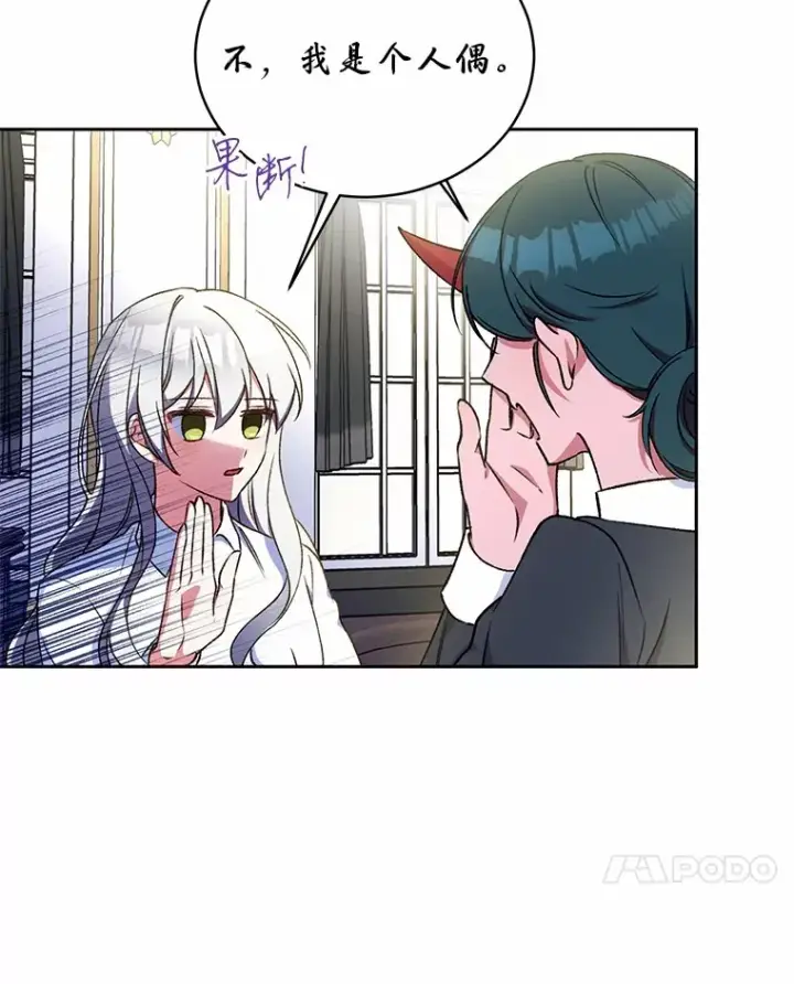 《魔王的人偶管家》5.冤大头图7