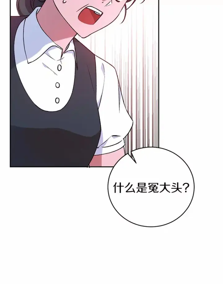 《魔王的人偶管家》5.冤大头图70