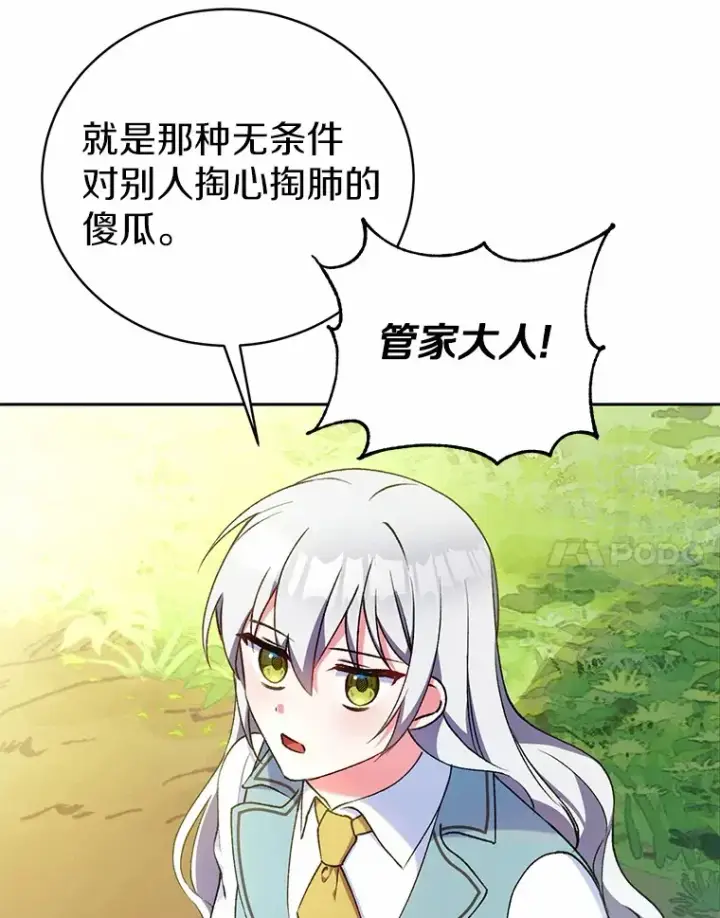 《魔王的人偶管家》5.冤大头图71