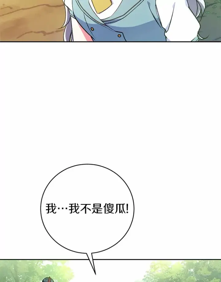 《魔王的人偶管家》5.冤大头图72