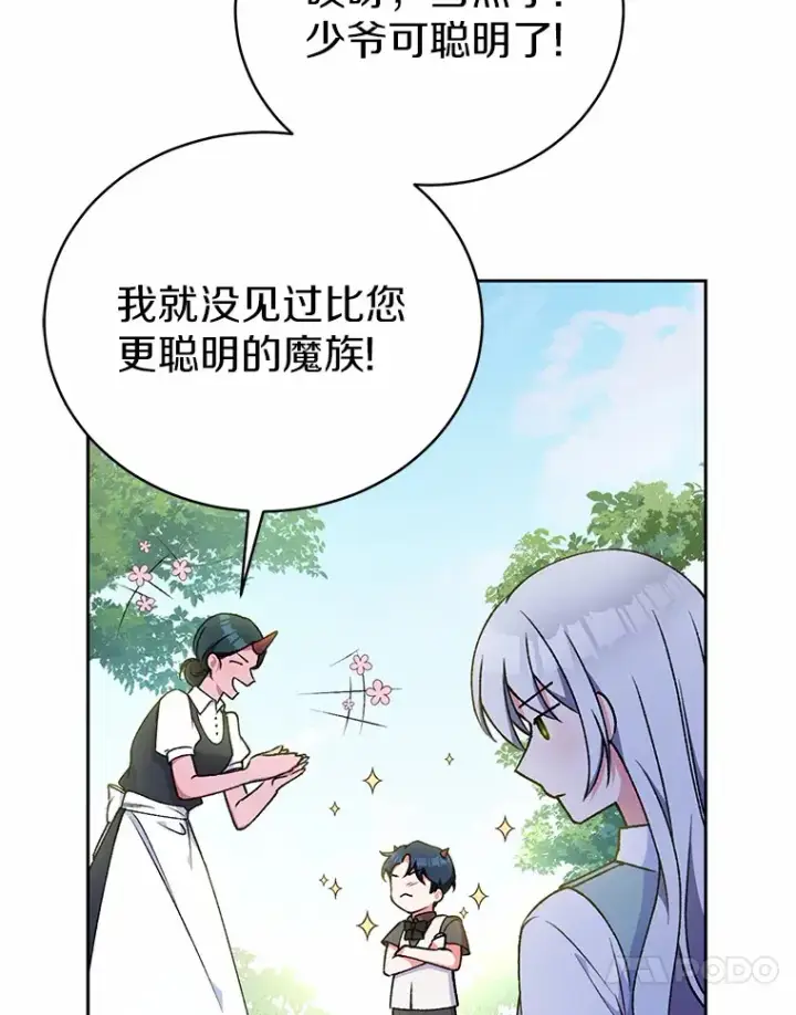 《魔王的人偶管家》5.冤大头图74