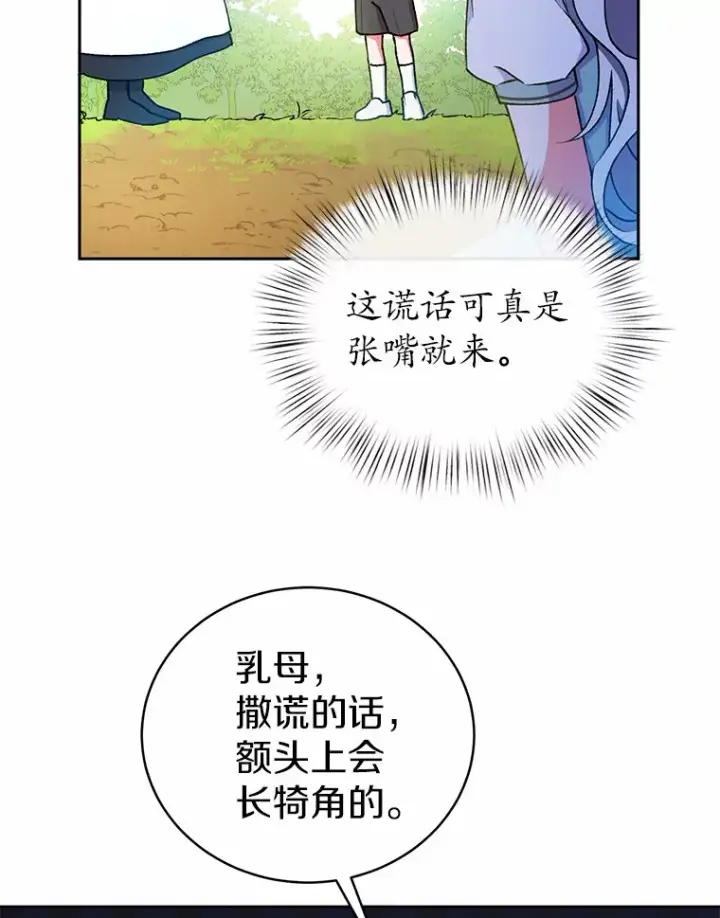 《魔王的人偶管家》5.冤大头图75