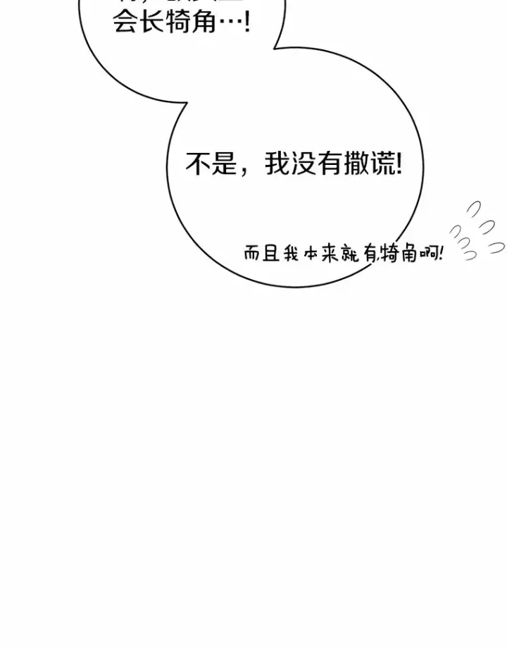 《魔王的人偶管家》5.冤大头图77