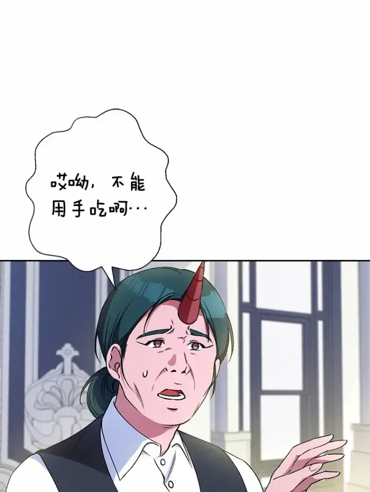 《魔王的人偶管家》5.冤大头图83