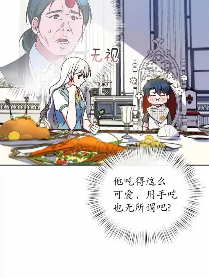 《魔王的人偶管家》5.冤大头图85