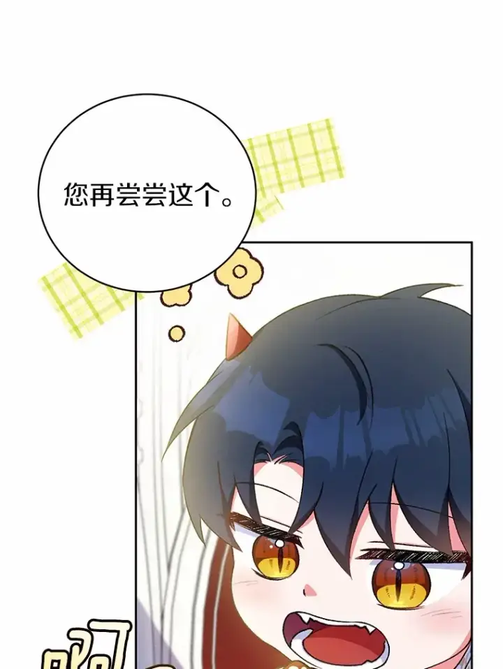《魔王的人偶管家》5.冤大头图86