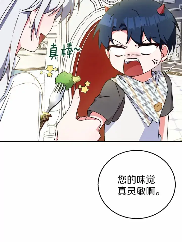 《魔王的人偶管家》5.冤大头图90