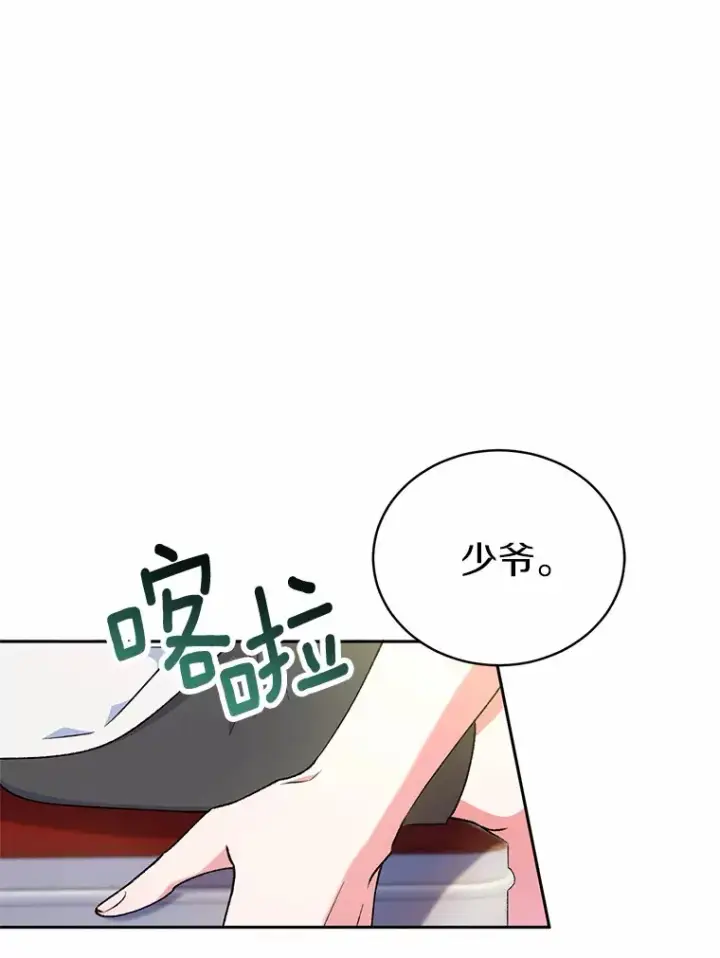 《魔王的人偶管家》5.冤大头图93