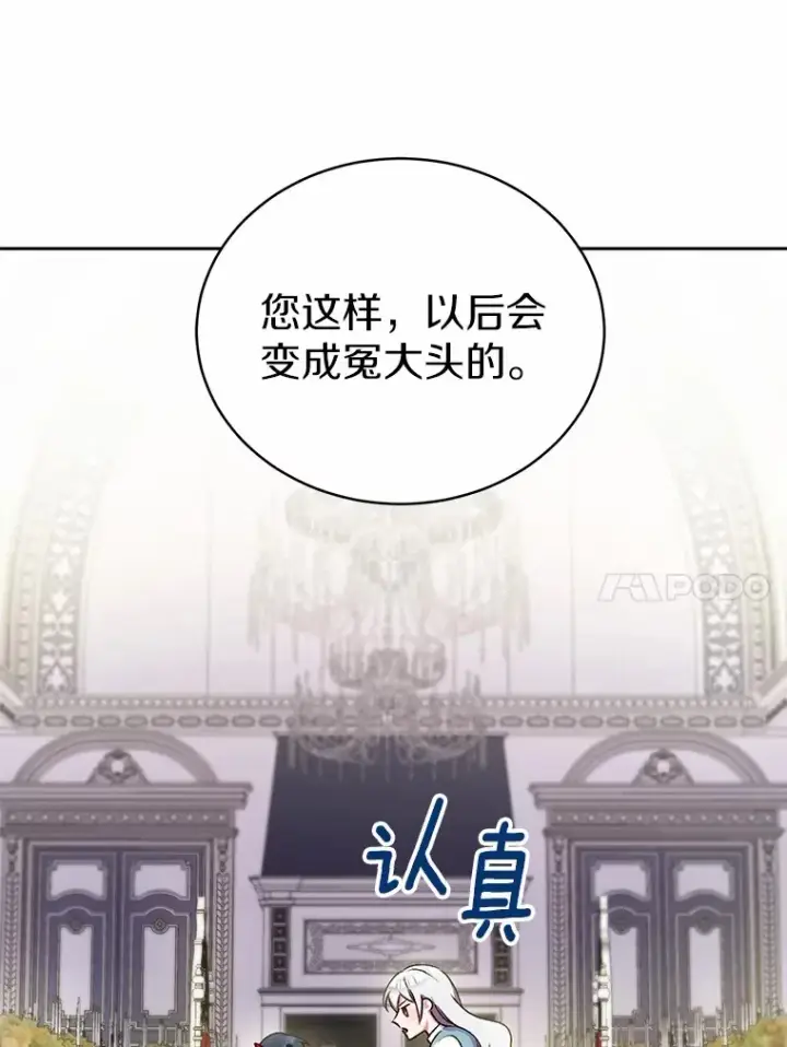 《魔王的人偶管家》5.冤大头图94