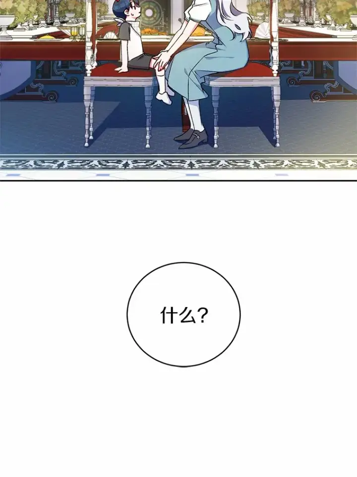 《魔王的人偶管家》5.冤大头图95