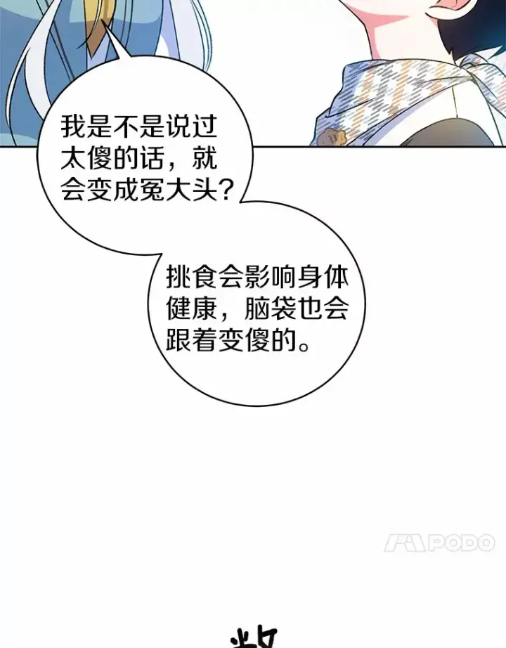 《魔王的人偶管家》5.冤大头图97