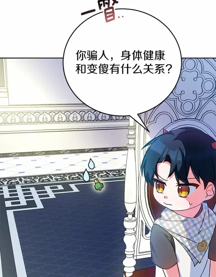 《魔王的人偶管家》5.冤大头图98