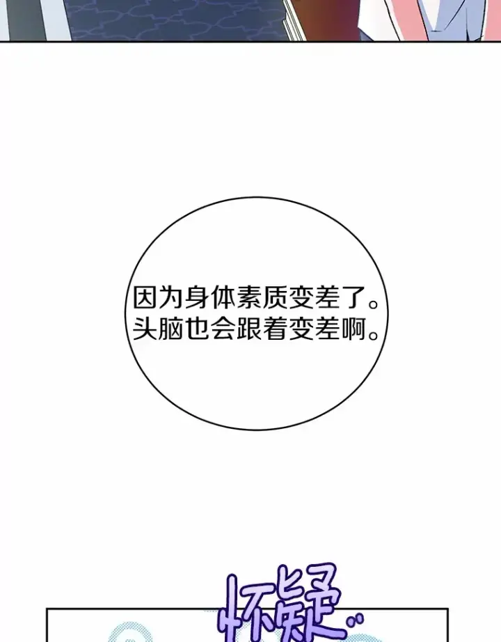 《魔王的人偶管家》5.冤大头图99
