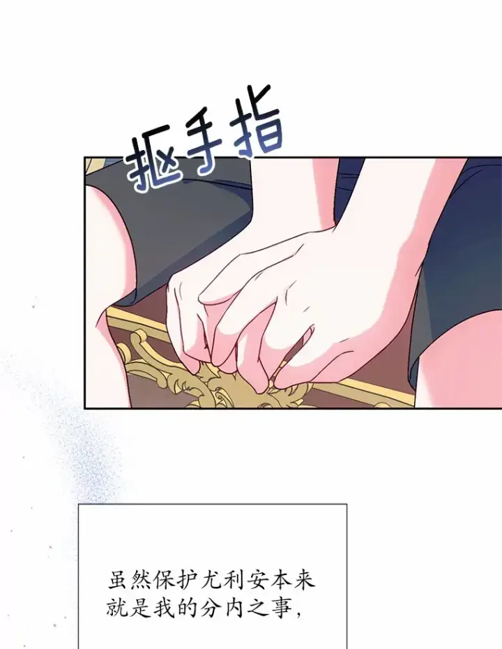 《魔王的人偶管家》6.同意你的保护图100