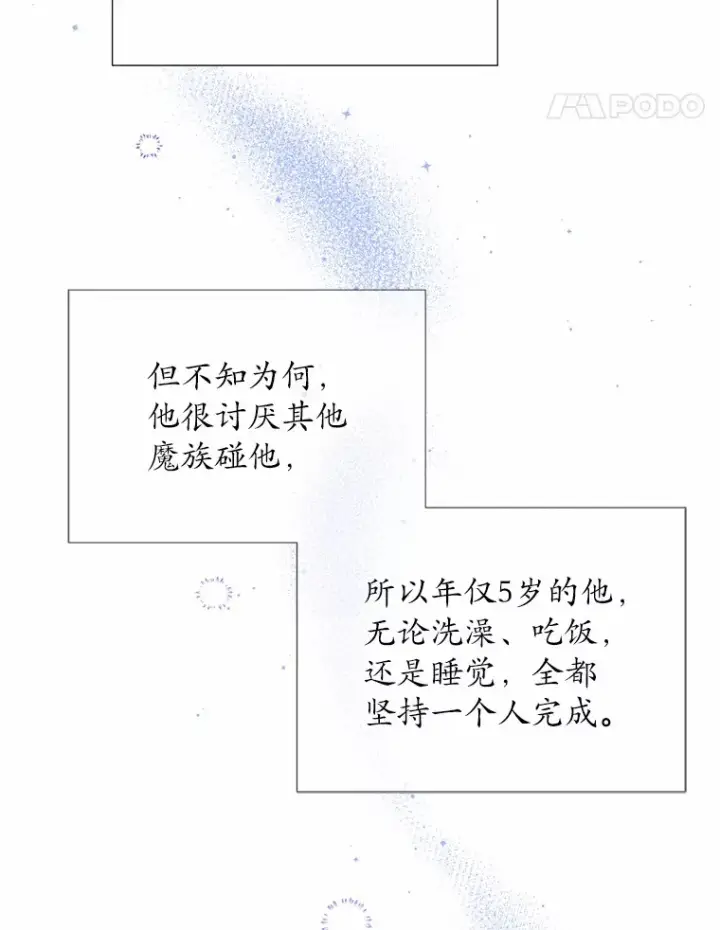 《魔王的人偶管家》6.同意你的保护图101