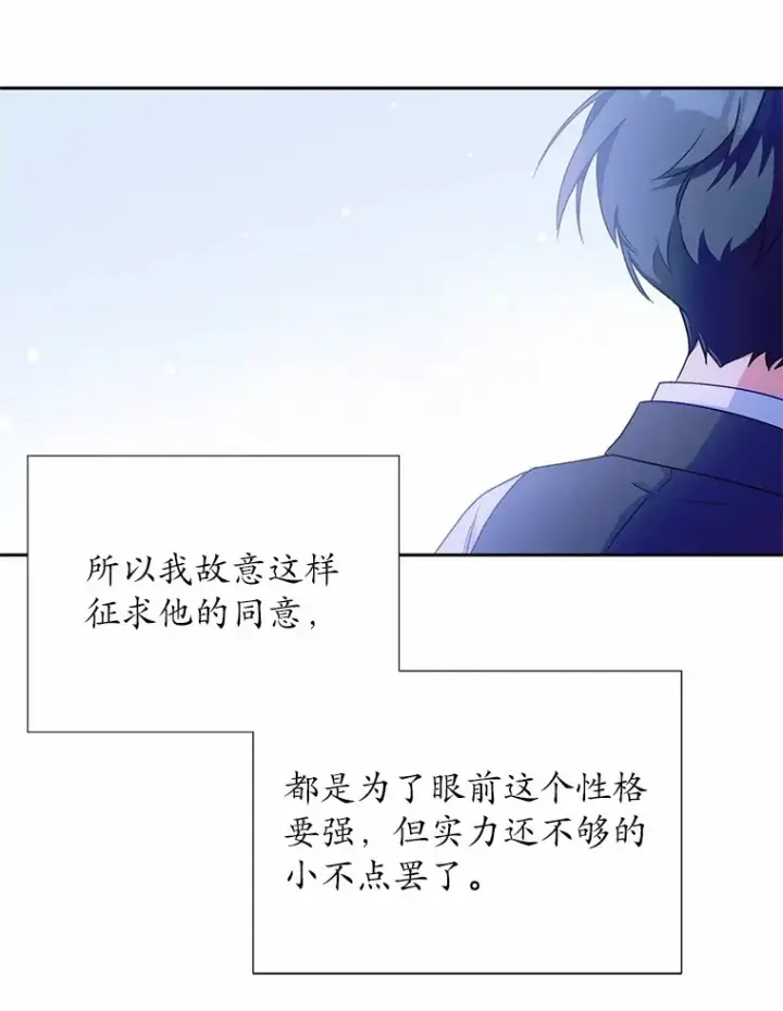 《魔王的人偶管家》6.同意你的保护图105