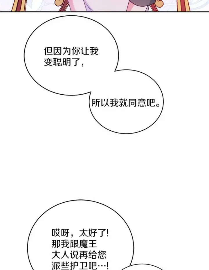 《魔王的人偶管家》6.同意你的保护图108