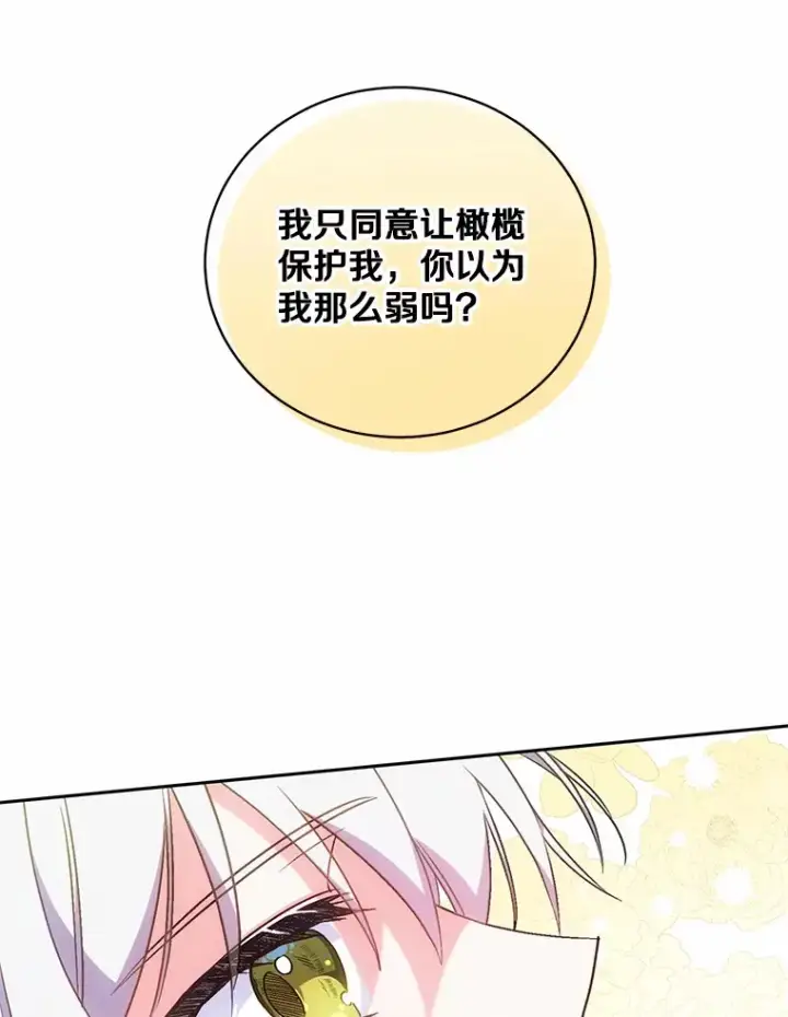 《魔王的人偶管家》6.同意你的保护图110
