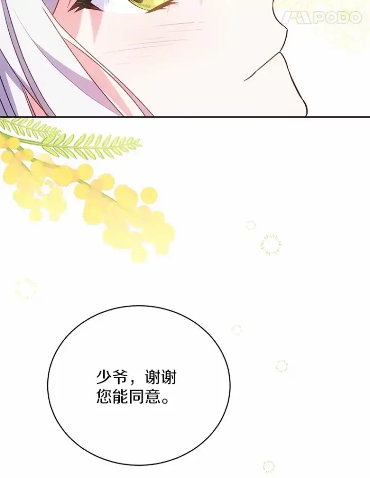 《魔王的人偶管家》6.同意你的保护图111
