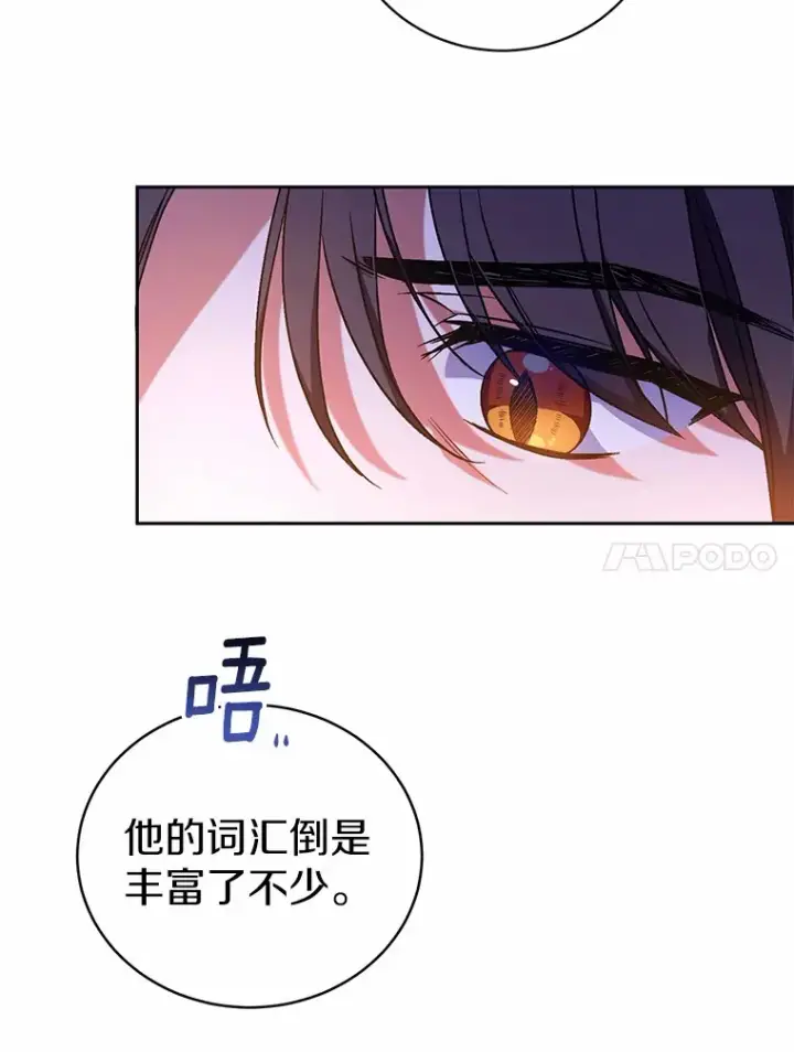 《魔王的人偶管家》6.同意你的保护图117