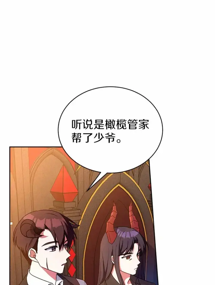 《魔王的人偶管家》6.同意你的保护图118
