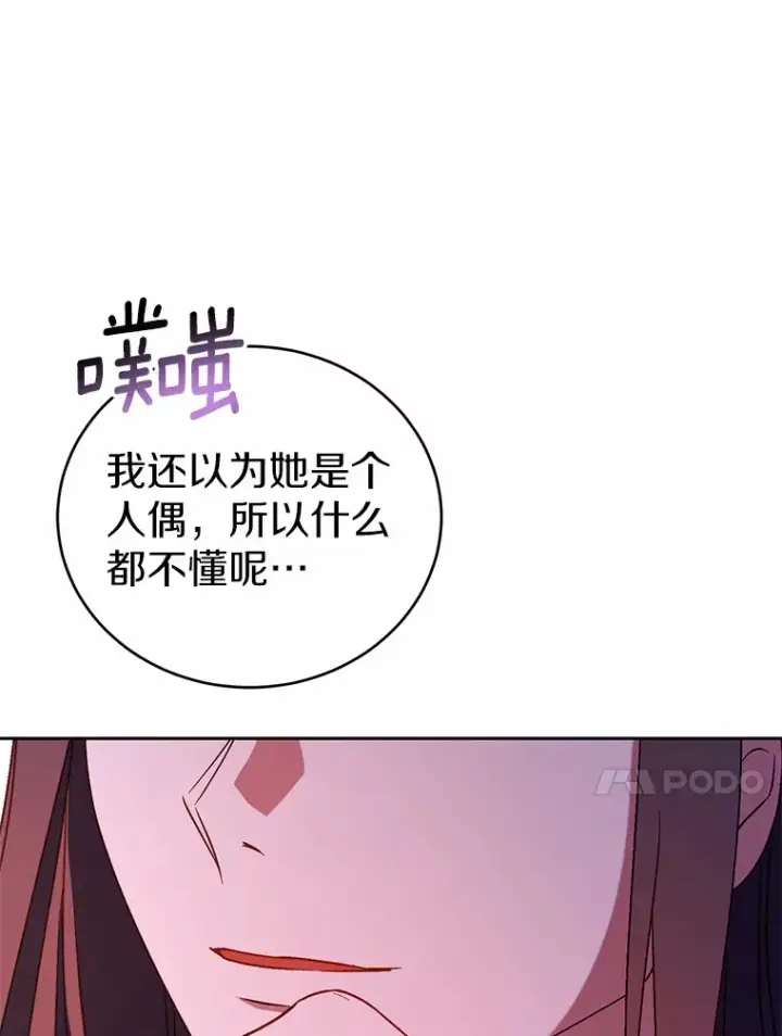 《魔王的人偶管家》6.同意你的保护图120
