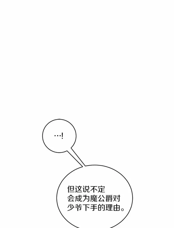 《魔王的人偶管家》6.同意你的保护图124