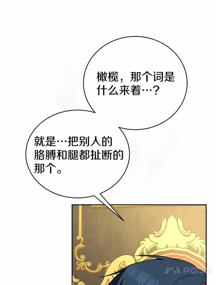 《魔王的人偶管家》6.同意你的保护图13