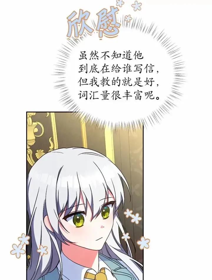 《魔王的人偶管家》6.同意你的保护图18