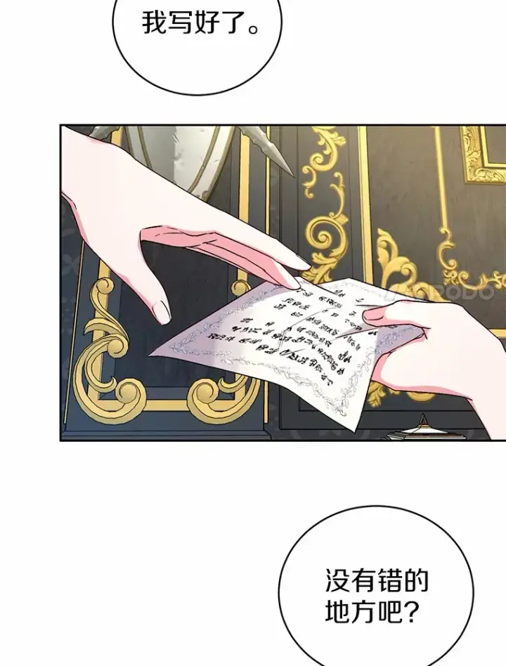 《魔王的人偶管家》6.同意你的保护图20