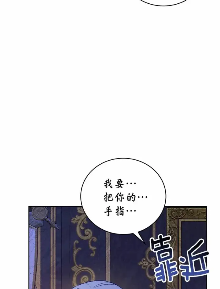 《魔王的人偶管家》6.同意你的保护图21