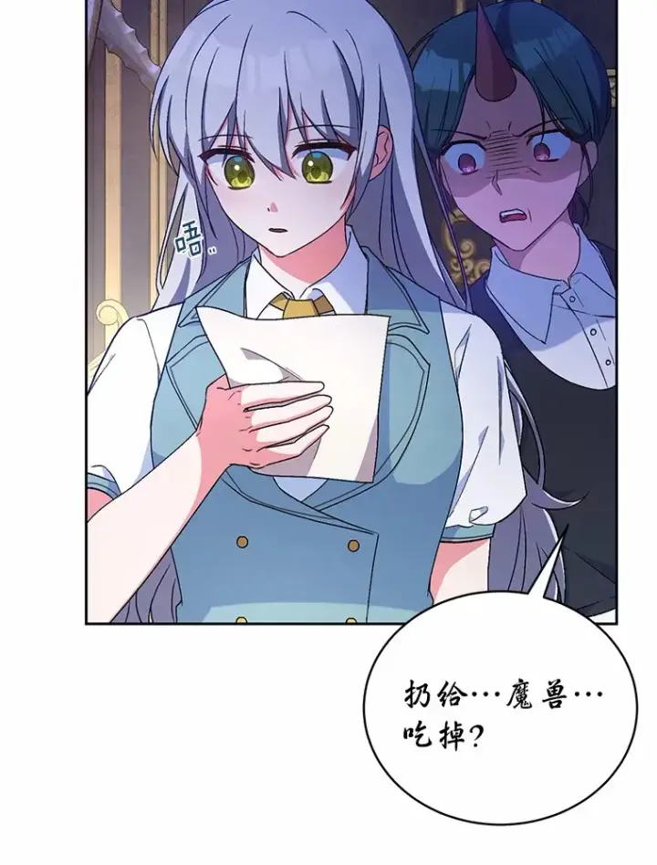 《魔王的人偶管家》6.同意你的保护图22