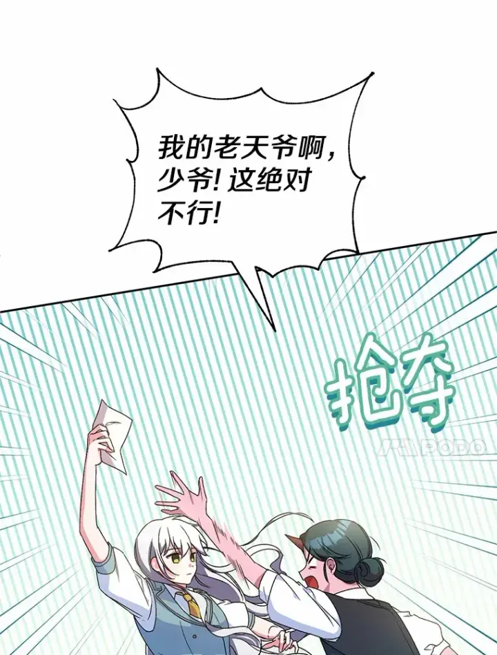 《魔王的人偶管家》6.同意你的保护图23