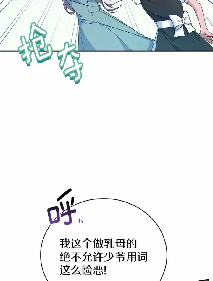 《魔王的人偶管家》6.同意你的保护图24
