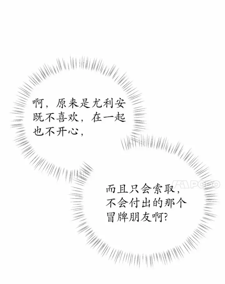 《魔王的人偶管家》6.同意你的保护图33