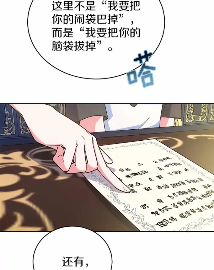 《魔王的人偶管家》6.同意你的保护图36