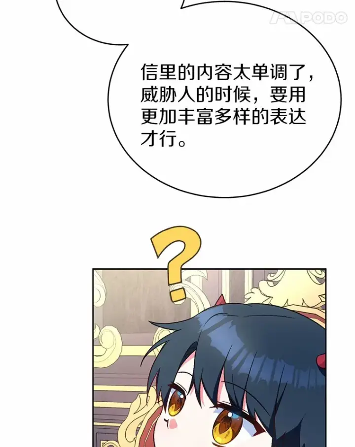 《魔王的人偶管家》6.同意你的保护图37