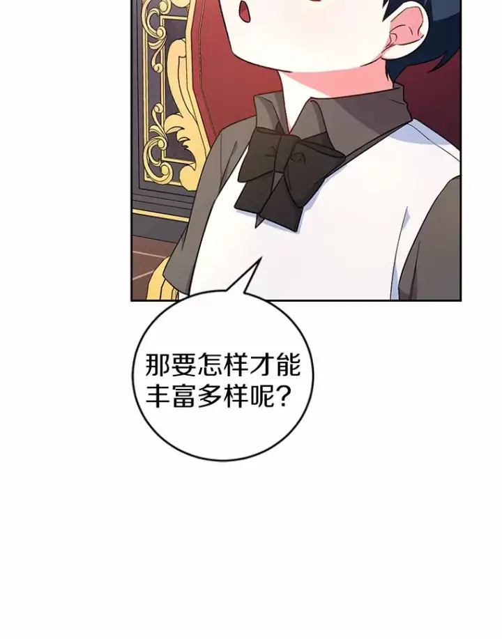 《魔王的人偶管家》6.同意你的保护图38