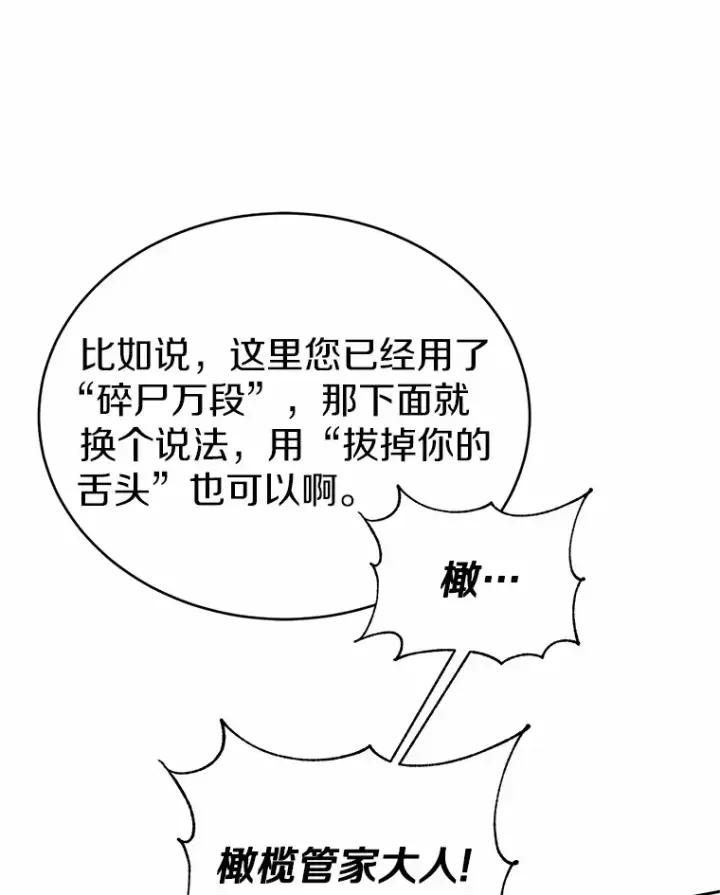 《魔王的人偶管家》6.同意你的保护图39