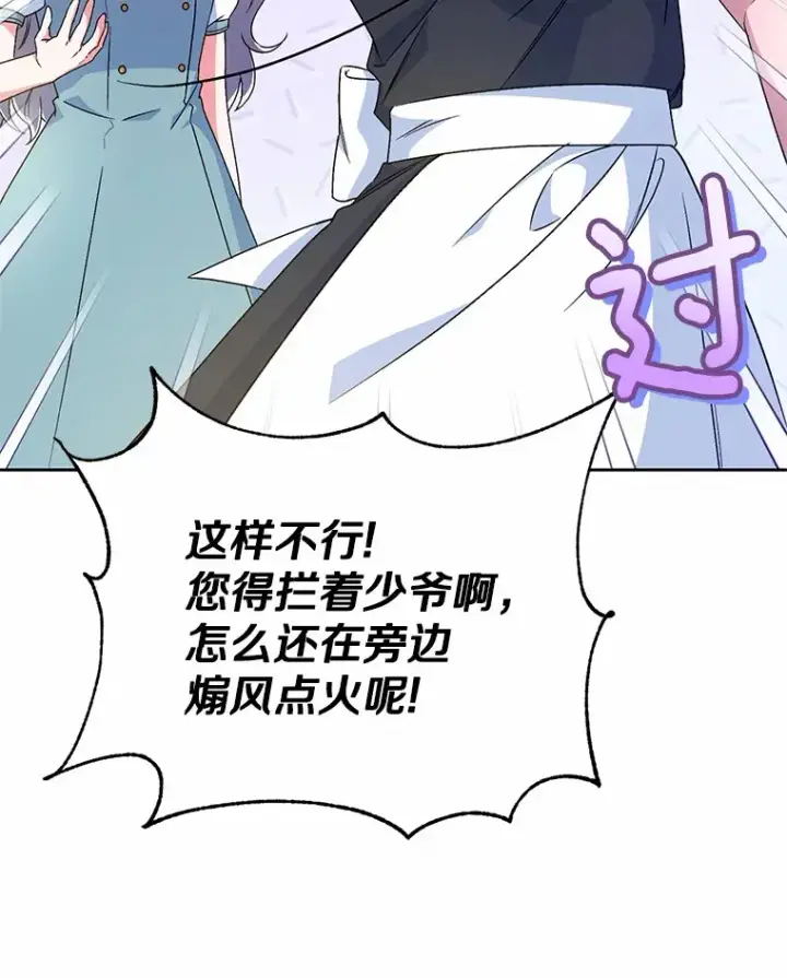 《魔王的人偶管家》6.同意你的保护图41