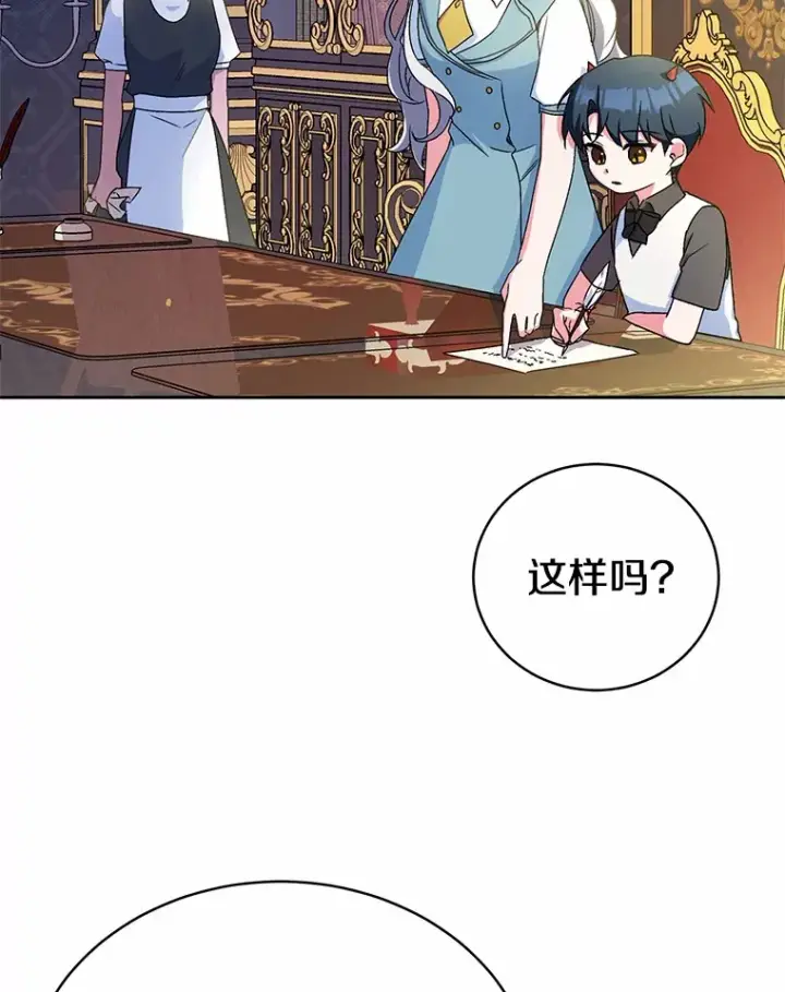 《魔王的人偶管家》6.同意你的保护图47